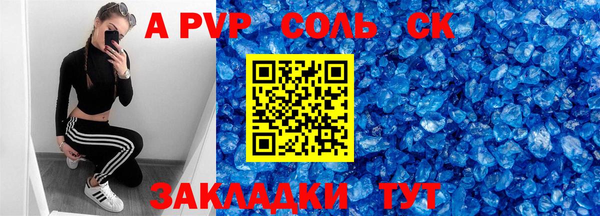 Alpha-PVP СК Удомля