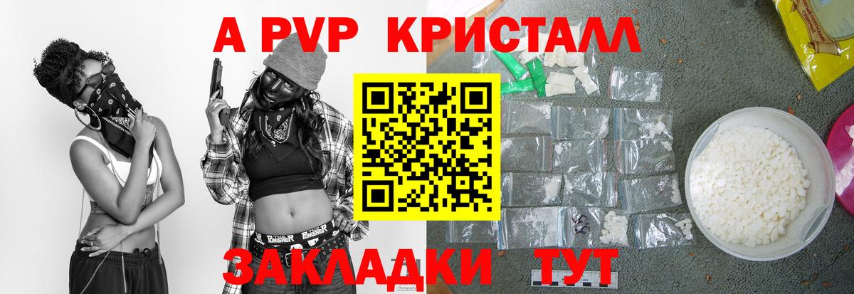 A PVP крисы CK  Вход с VPN  A-PVP  закладки  Alpha-PVP СК  Удомля 