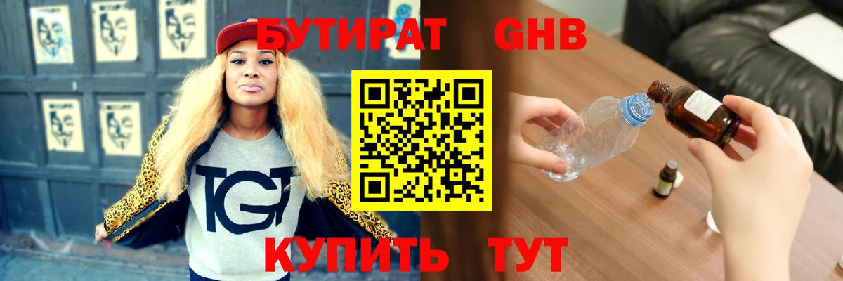 БУТИРАТ буратино Удомля