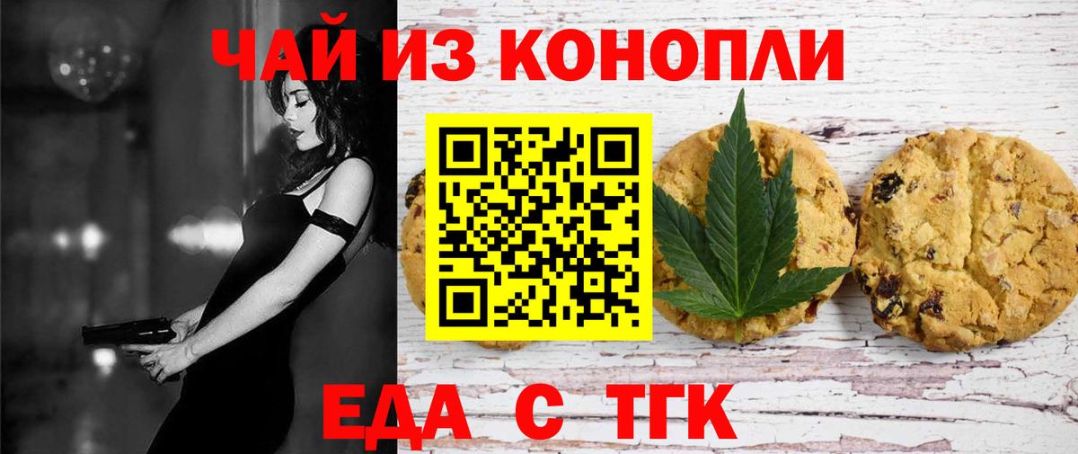Еда ТГК марихуана  Вход с VPN  Удомля 
