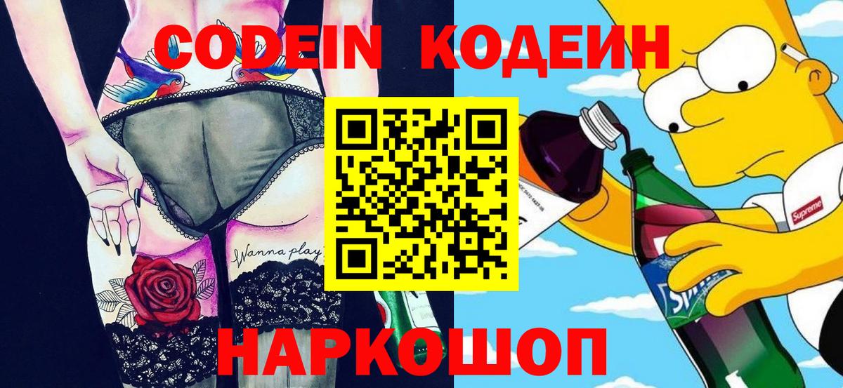 где купить наркотик  Codein Purple Drank  Вход с VPN  Codein напиток Lean (лин)  Удомля 