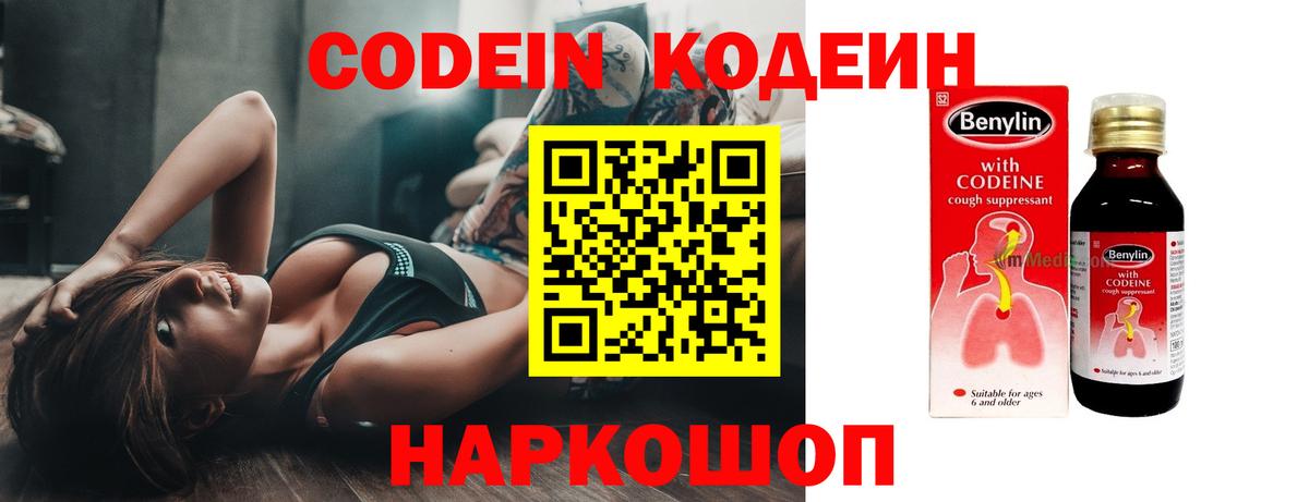Кодеин напиток Lean (лин) Удомля