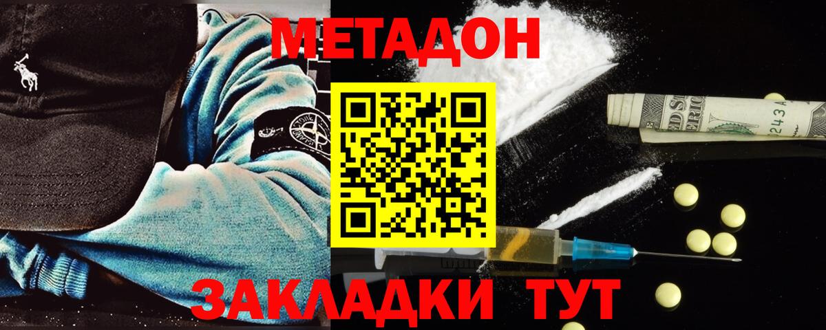 Метадон methadone  Метадон белоснежный  Вход с VPN  Удомля 